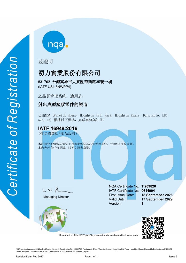 IATF 16949:2016
